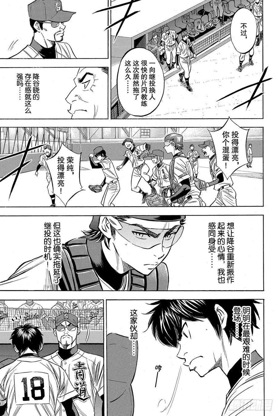 钻石王牌 act243话 迎击