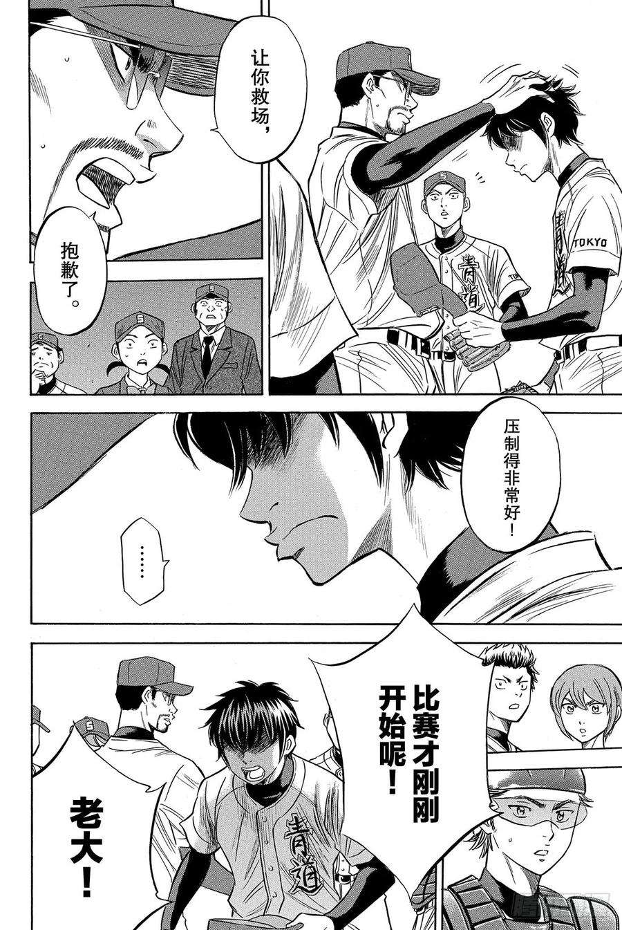钻石王牌 act243话 迎击