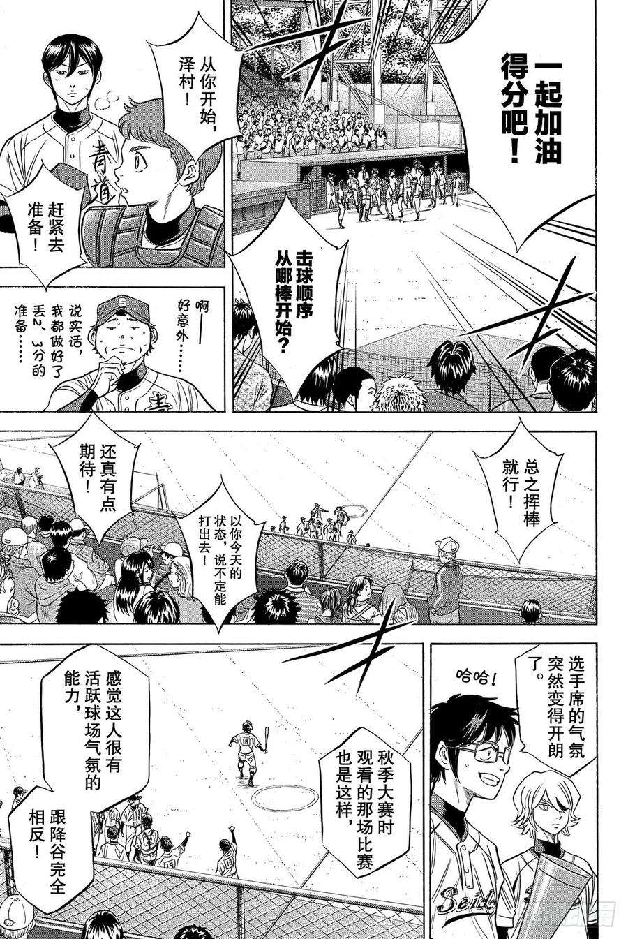钻石王牌 act243话 迎击