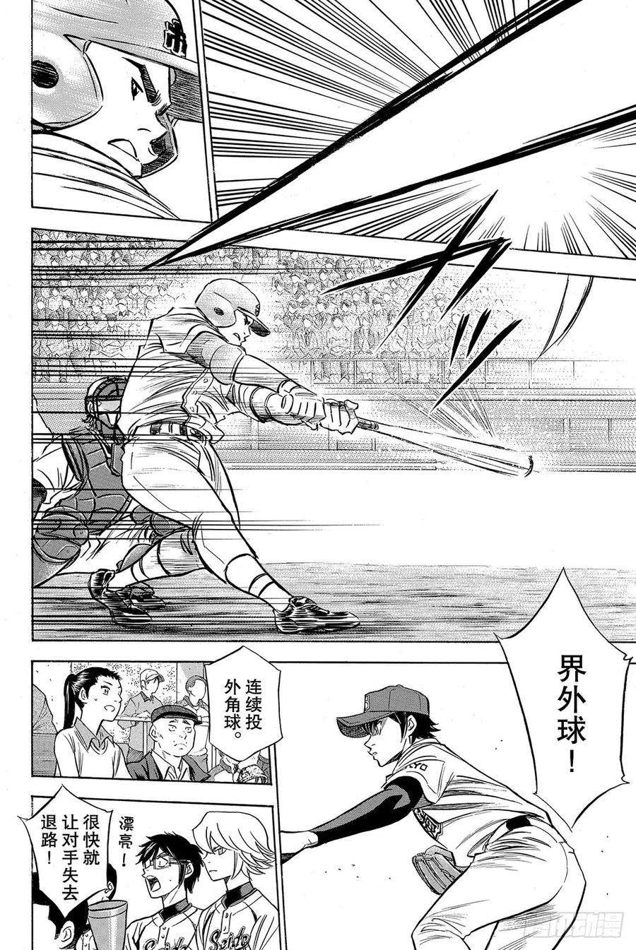 钻石王牌 act243话 迎击