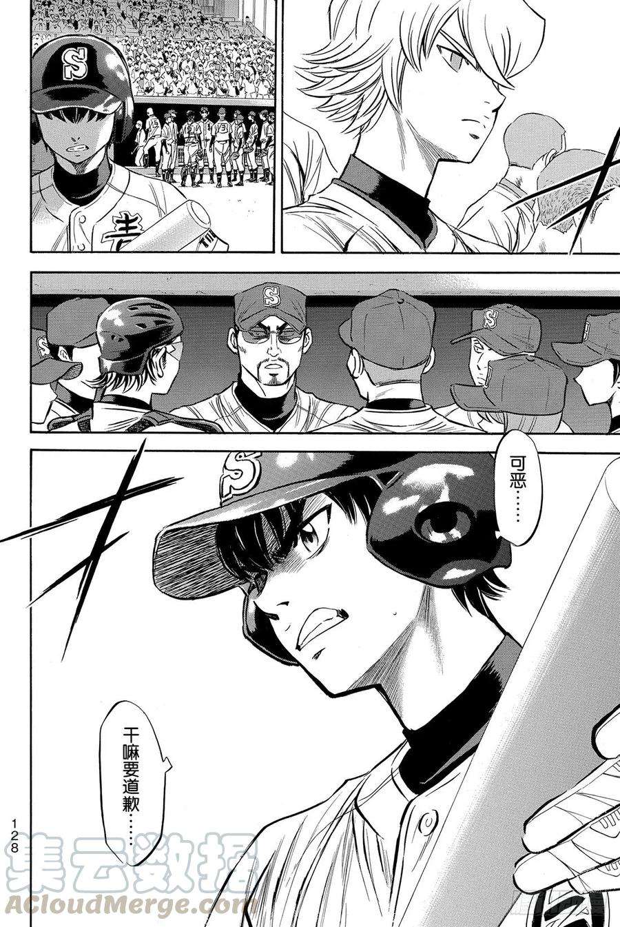 钻石王牌 act243话 迎击