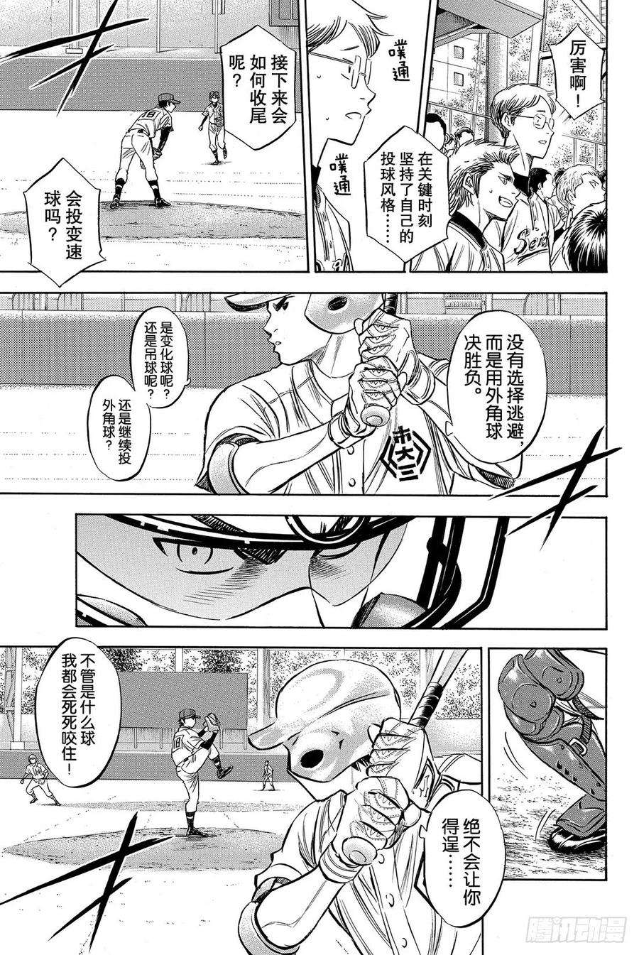 钻石王牌 act243话 迎击