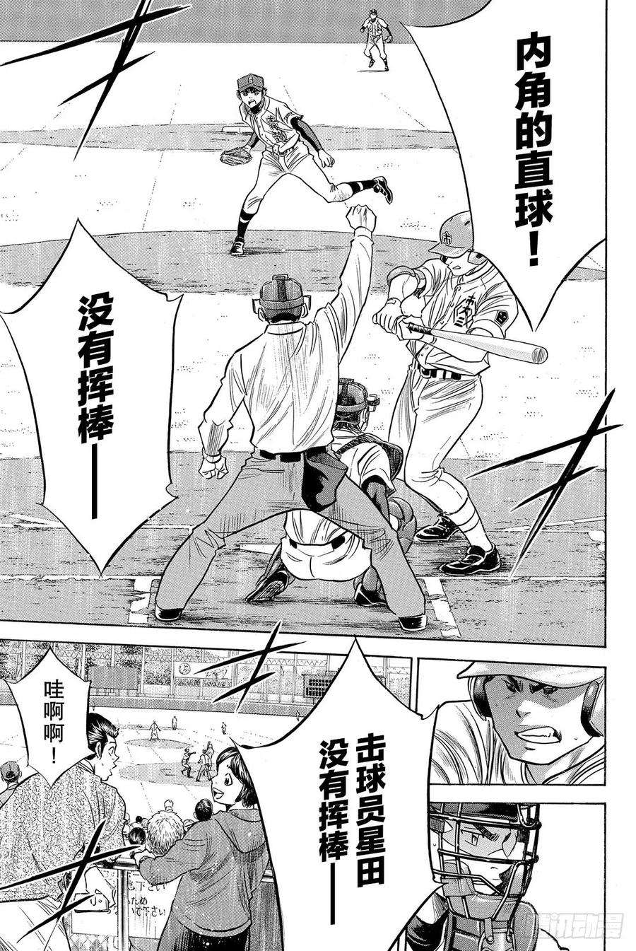 钻石王牌 act243话 迎击