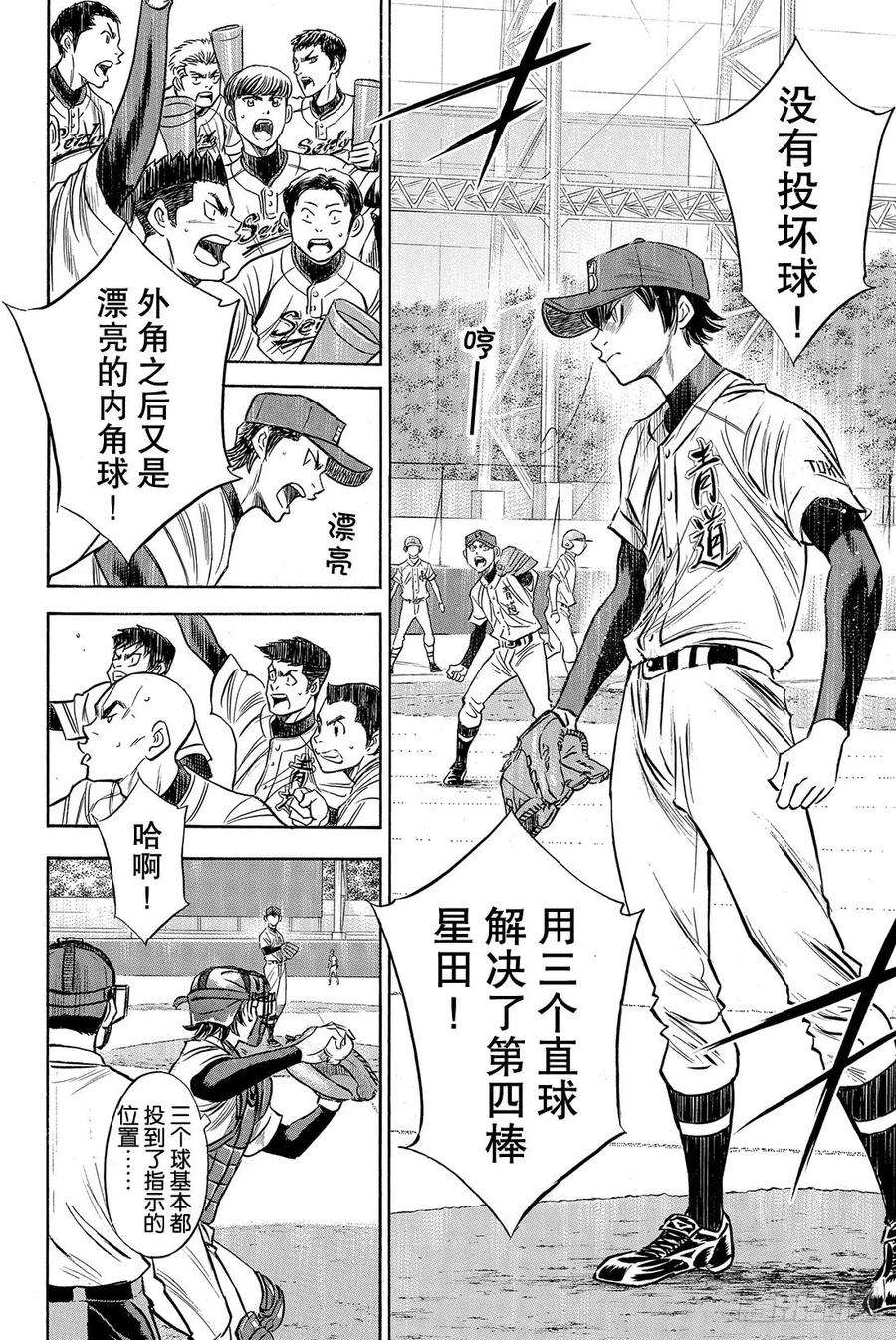 钻石王牌 act243话 迎击