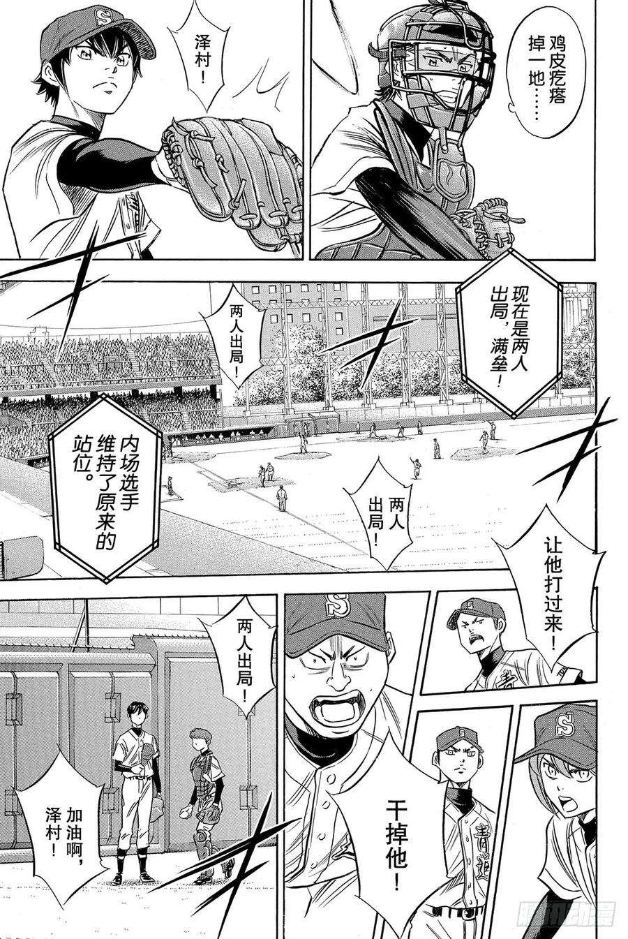 钻石王牌 act243话 迎击