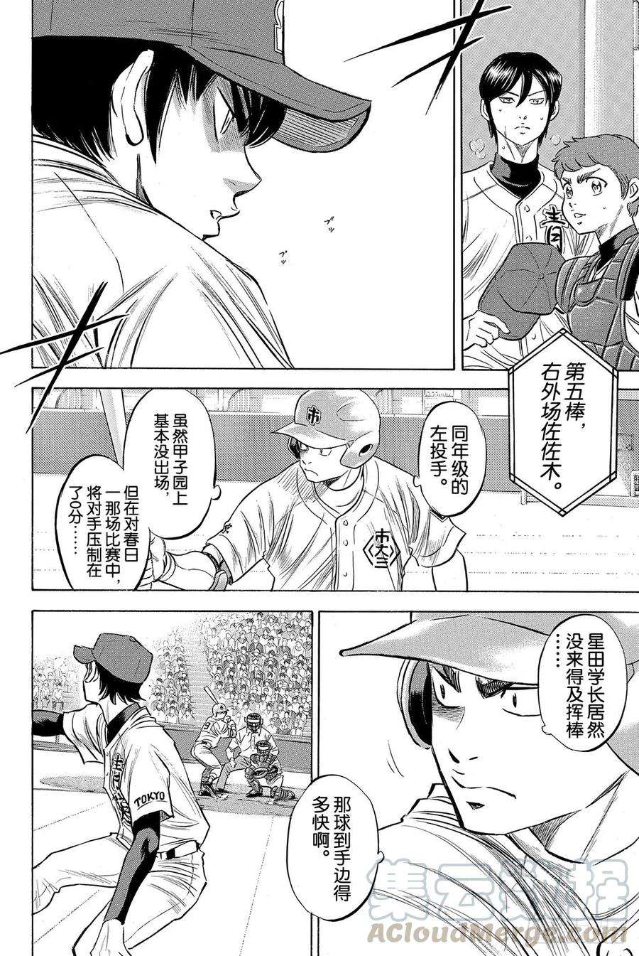 钻石王牌 act243话 迎击