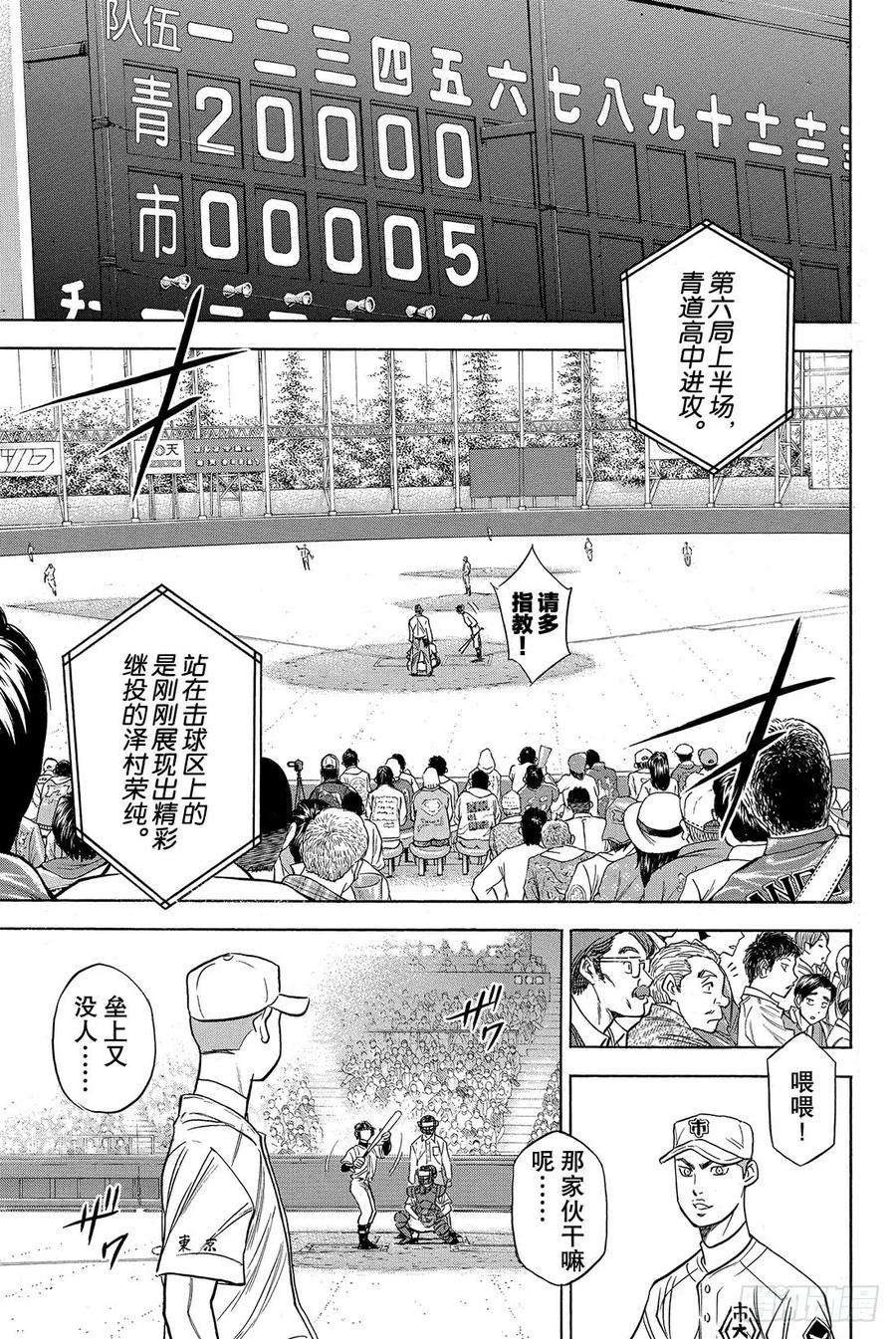 钻石王牌 act244话 垒上的活跃者