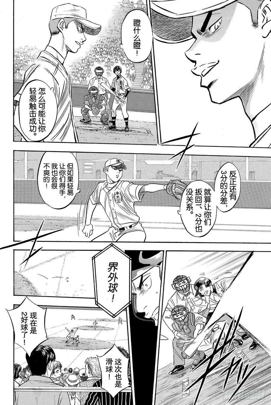 钻石王牌 act244话 垒上的活跃者