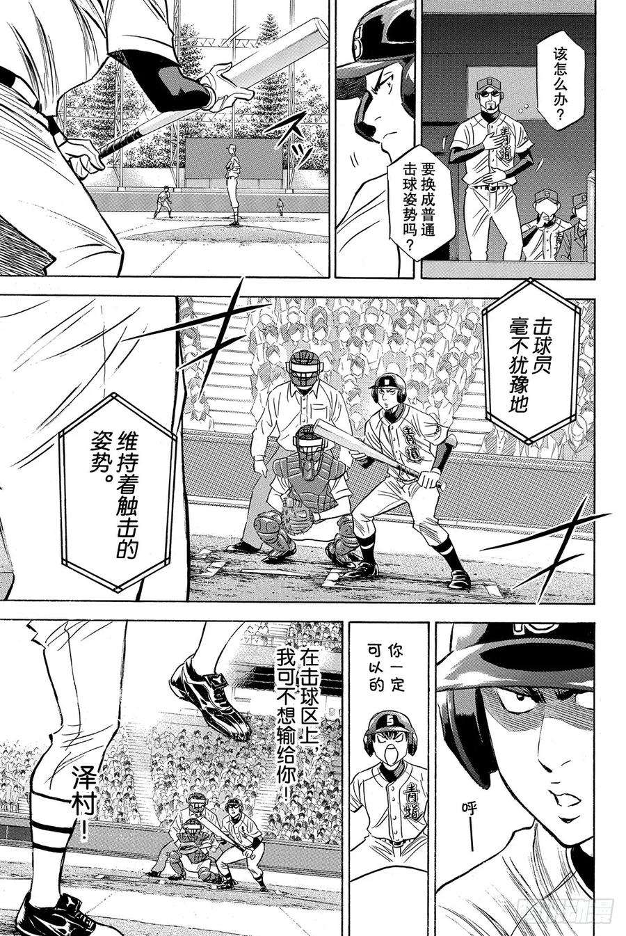 钻石王牌 act244话 垒上的活跃者