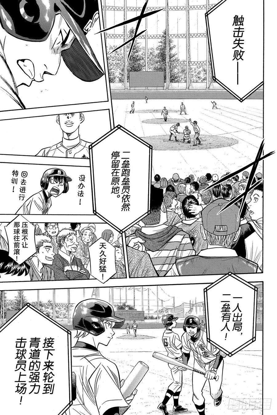 钻石王牌 act244话 垒上的活跃者