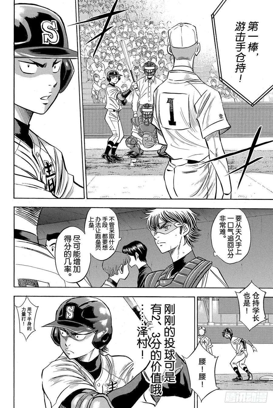 钻石王牌 act244话 垒上的活跃者