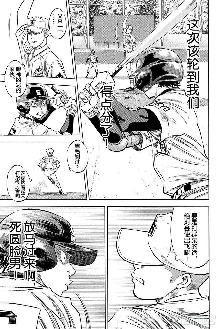 钻石王牌 act244话 垒上的活跃者