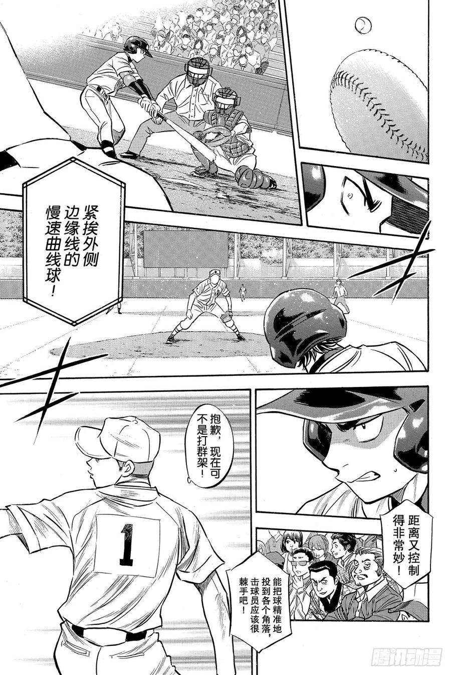 钻石王牌 act244话 垒上的活跃者