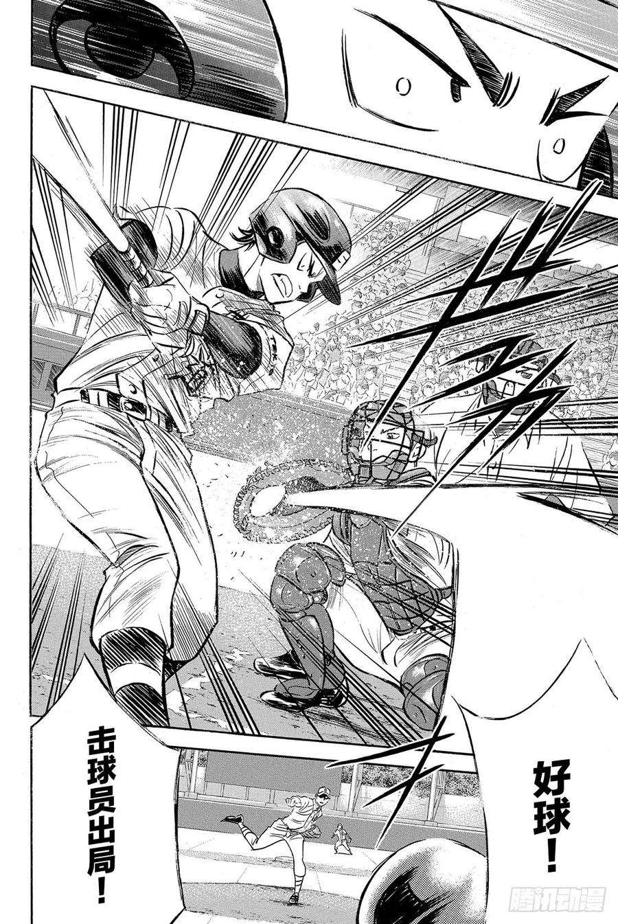 钻石王牌 act244话 垒上的活跃者