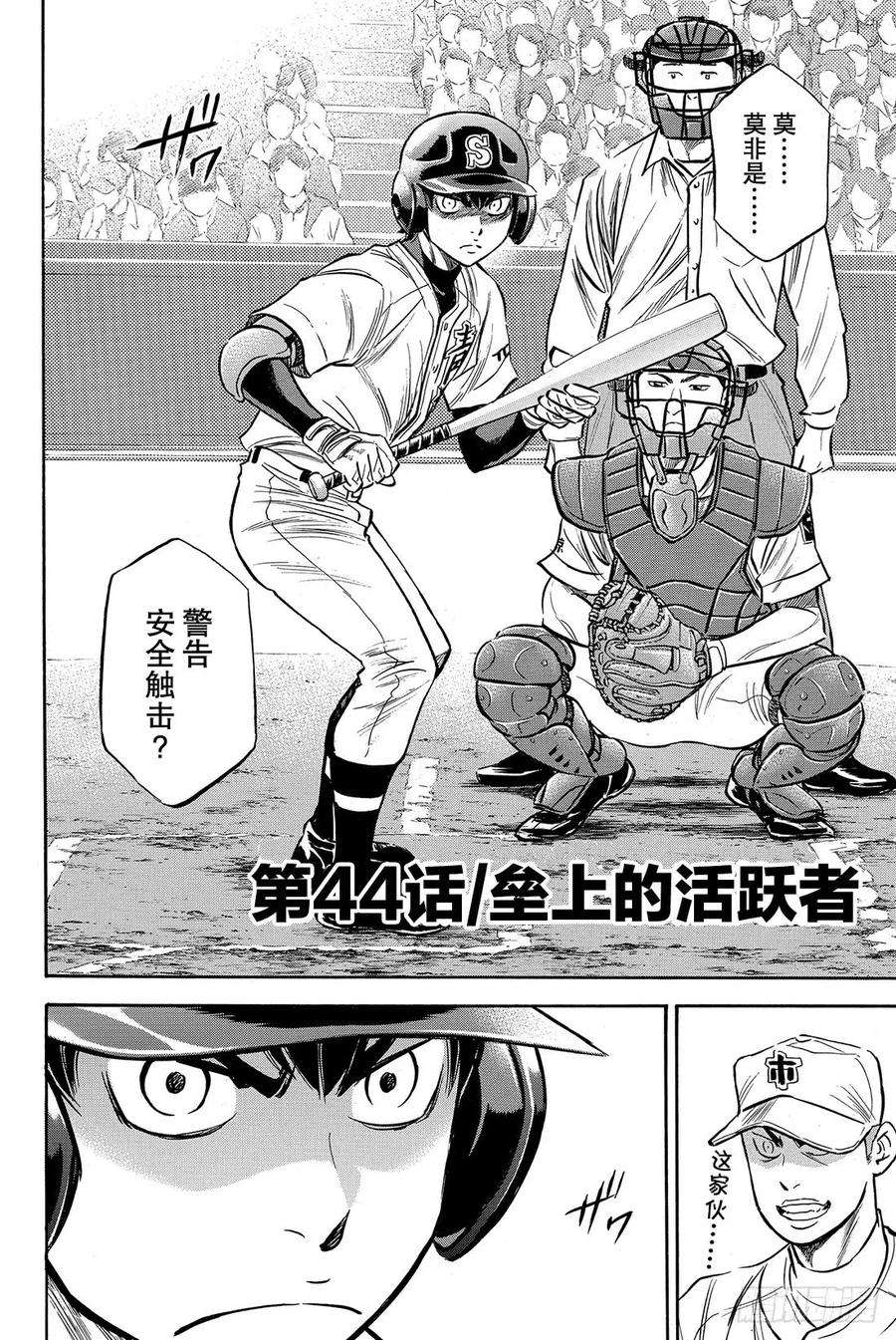 钻石王牌 act244话 垒上的活跃者