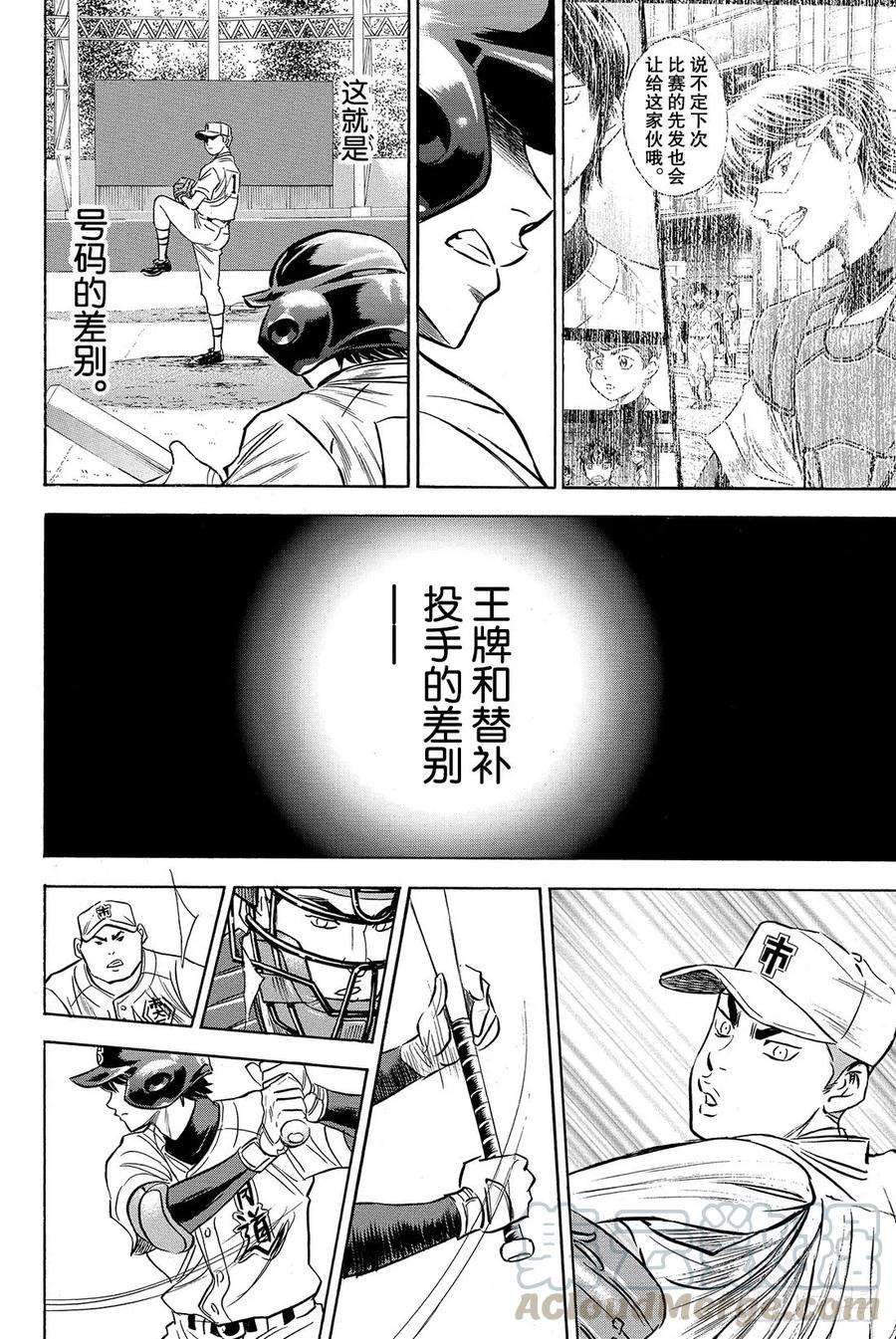 钻石王牌 act244话 垒上的活跃者