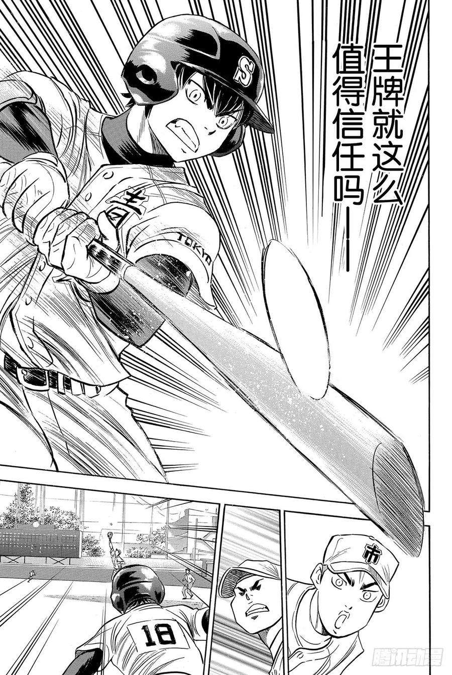 钻石王牌 act244话 垒上的活跃者