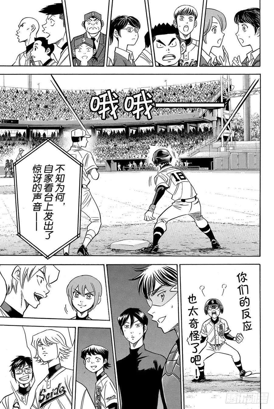 钻石王牌 act244话 垒上的活跃者