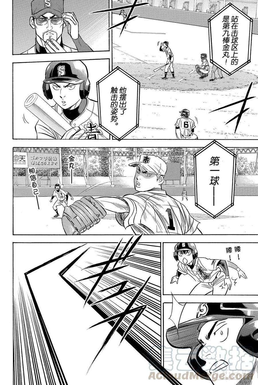 钻石王牌 act244话 垒上的活跃者