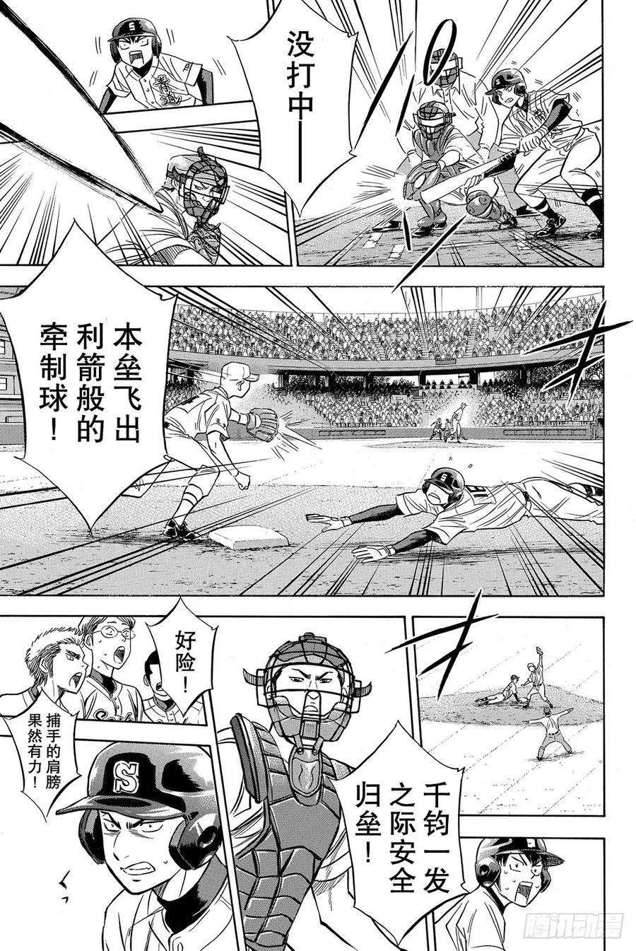 钻石王牌 act244话 垒上的活跃者