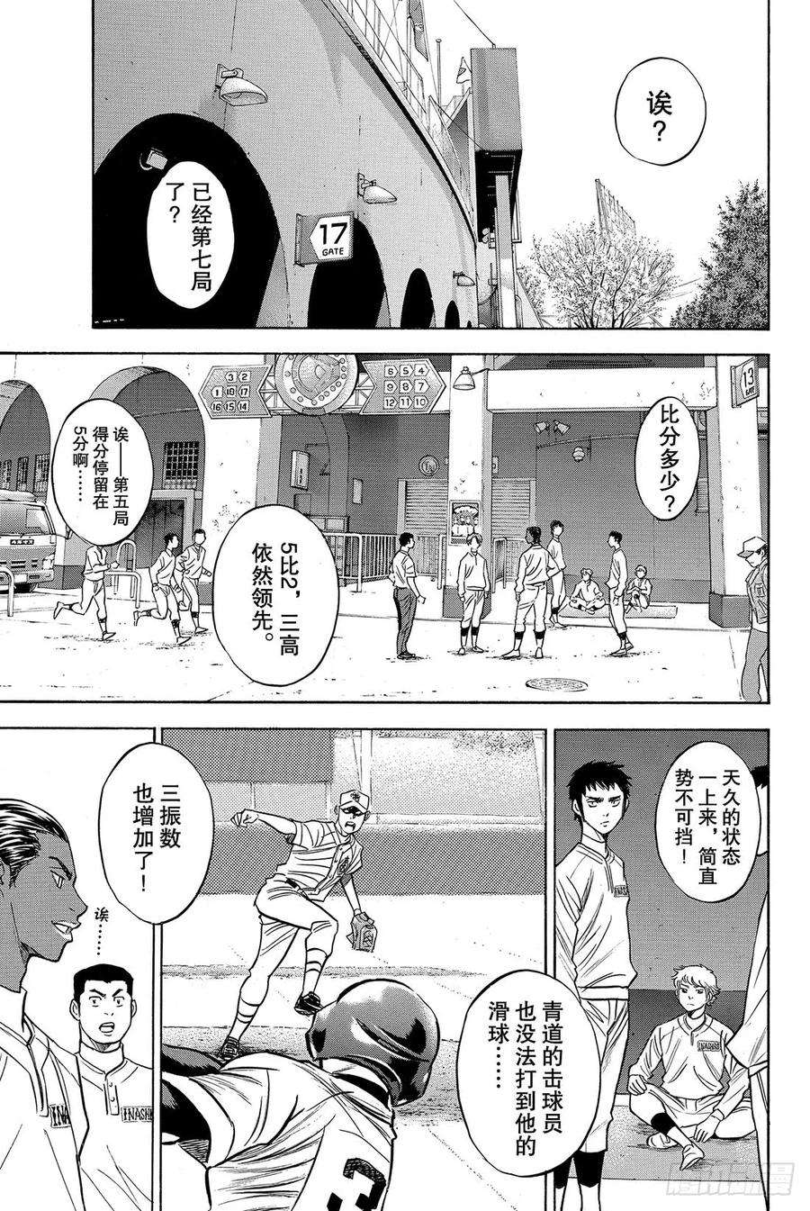 钻石王牌 act245话 无法逃避