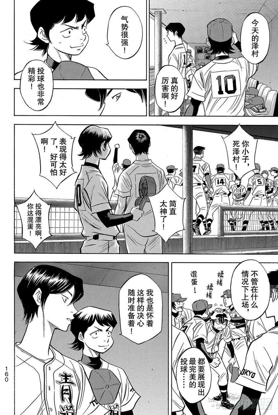 钻石王牌 act245话 无法逃避