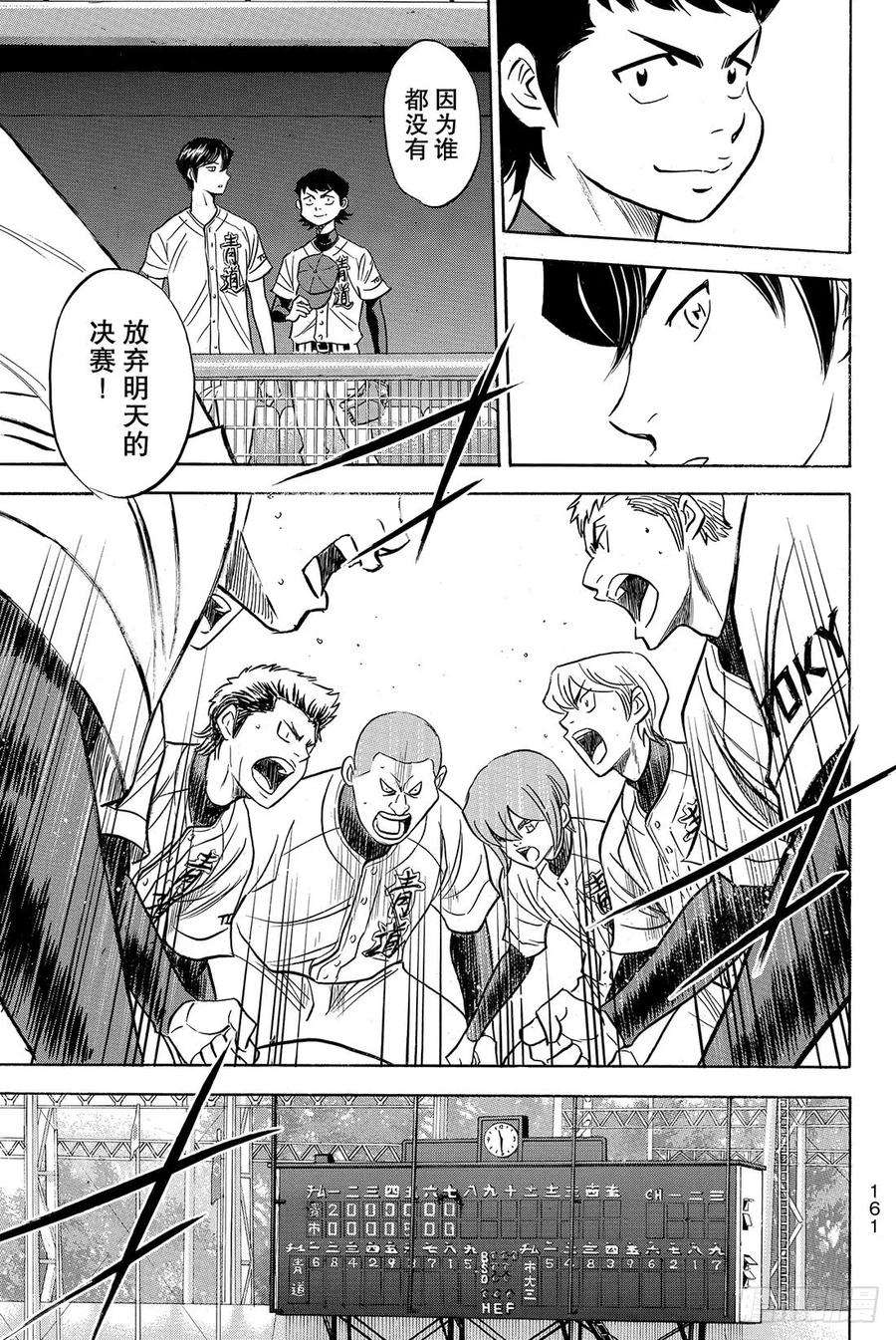 钻石王牌 act245话 无法逃避