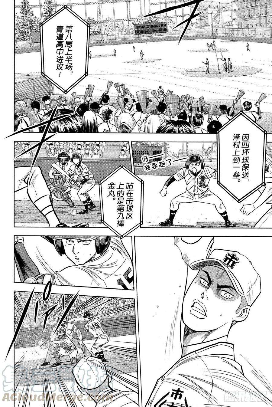钻石王牌 act245话 无法逃避