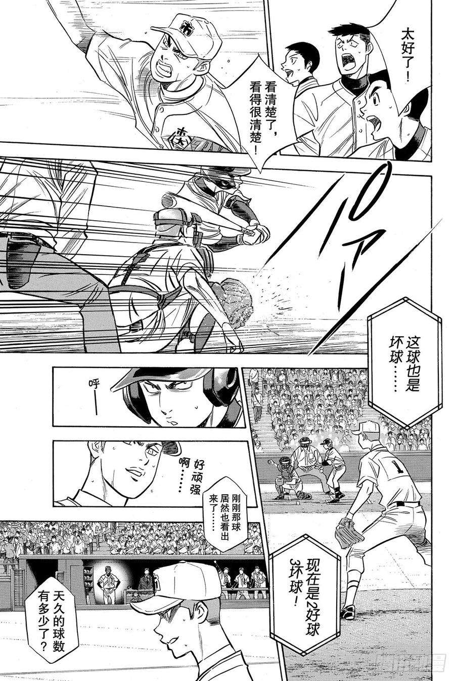 钻石王牌 act245话 无法逃避