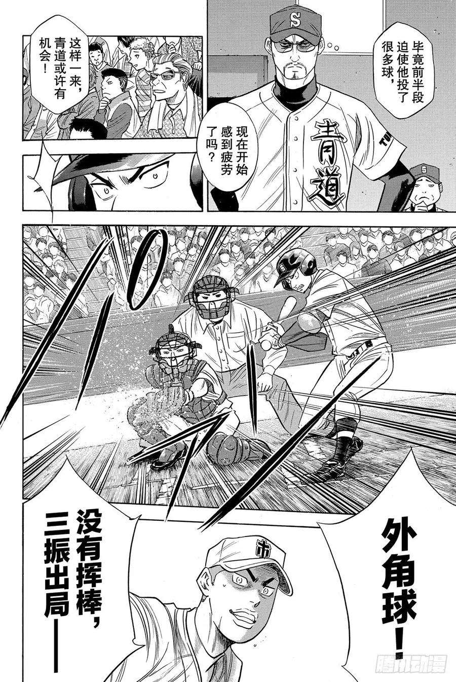 钻石王牌 act245话 无法逃避