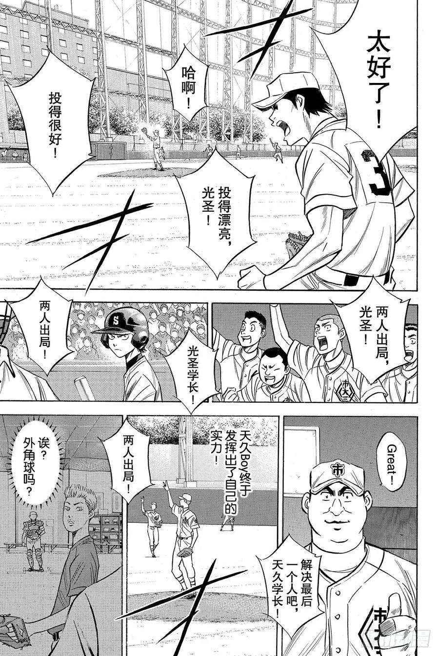 钻石王牌 act245话 无法逃避