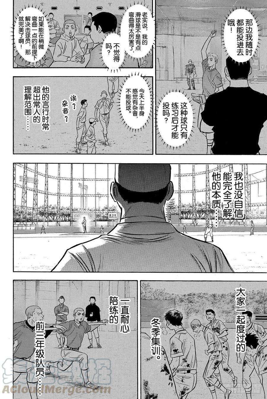 钻石王牌 act245话 无法逃避