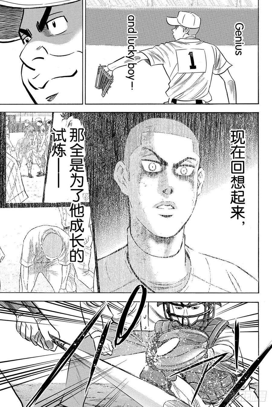 钻石王牌 act245话 无法逃避