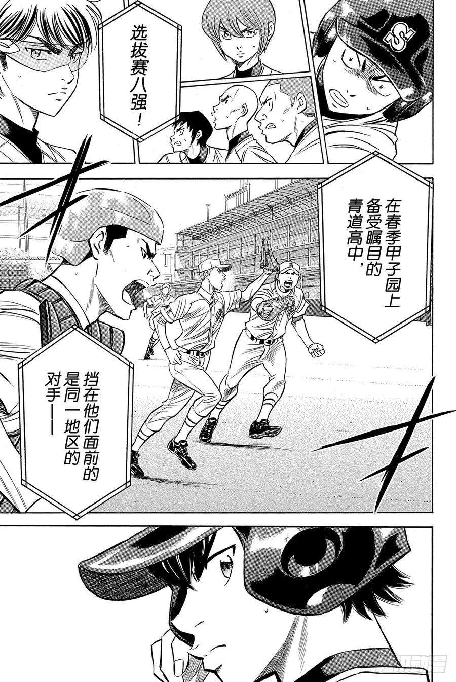 钻石王牌 act245话 无法逃避
