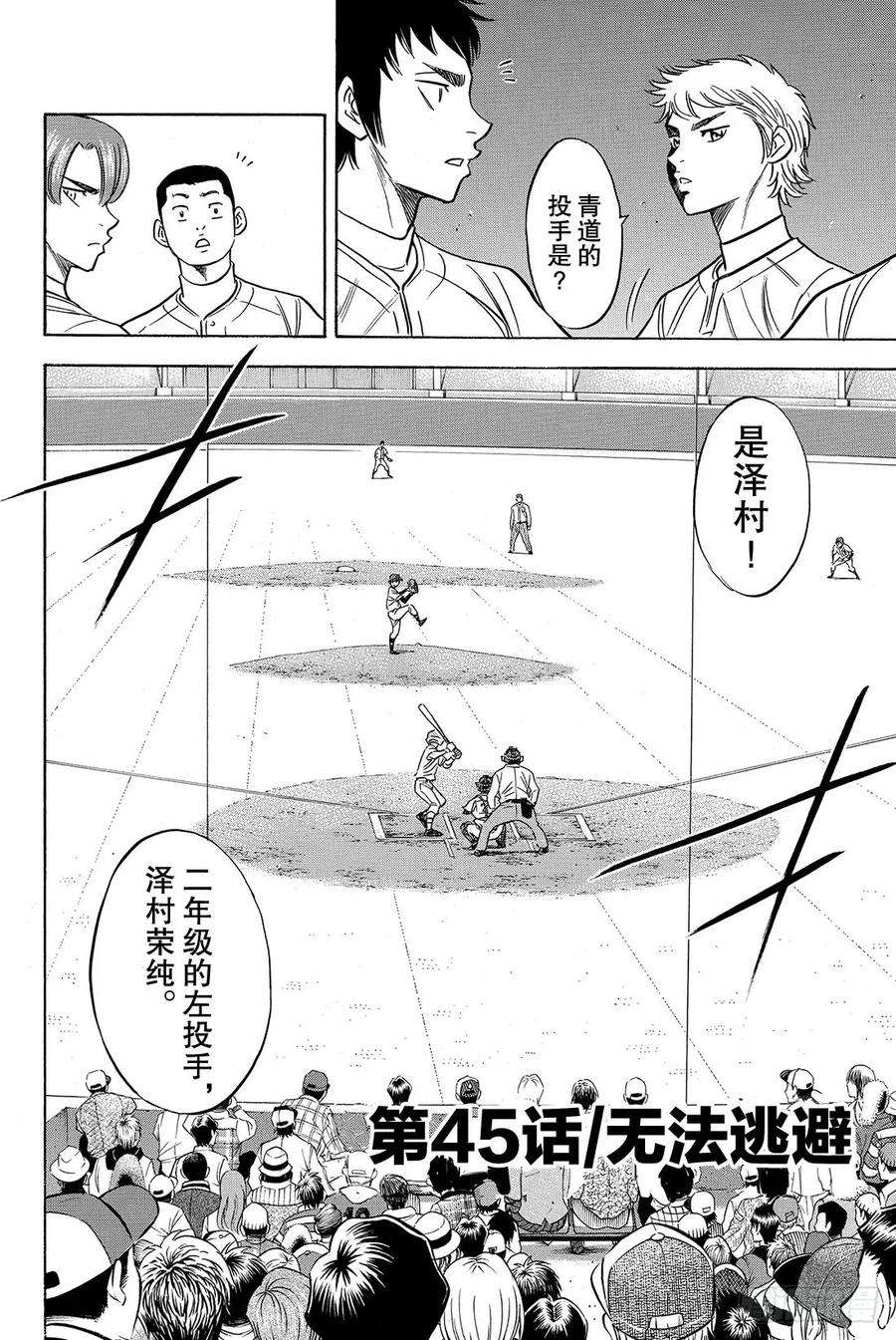 钻石王牌 act245话 无法逃避