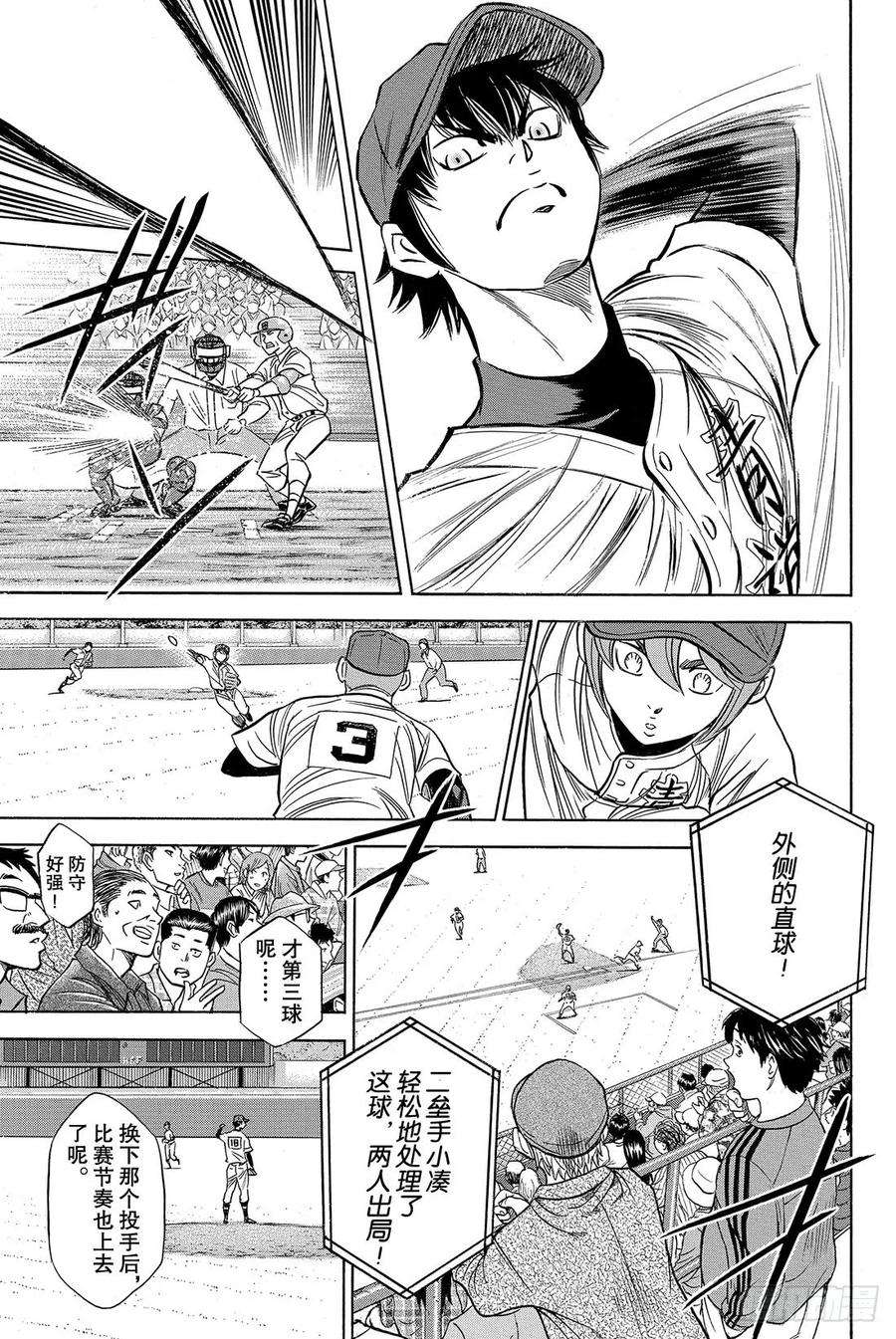 钻石王牌 act245话 无法逃避