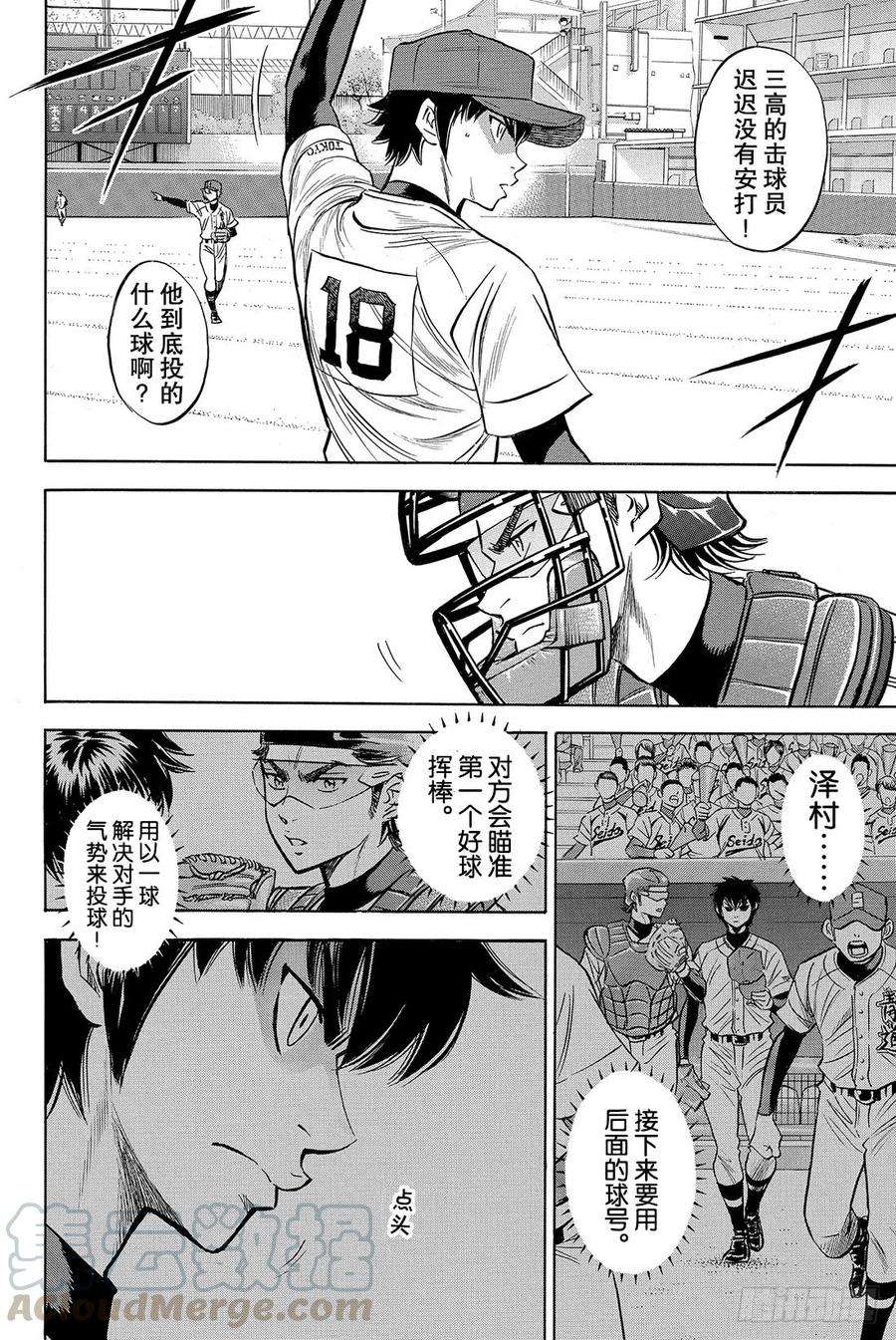 钻石王牌 act245话 无法逃避