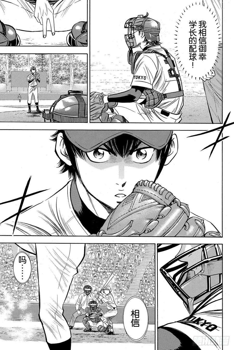 钻石王牌 act245话 无法逃避