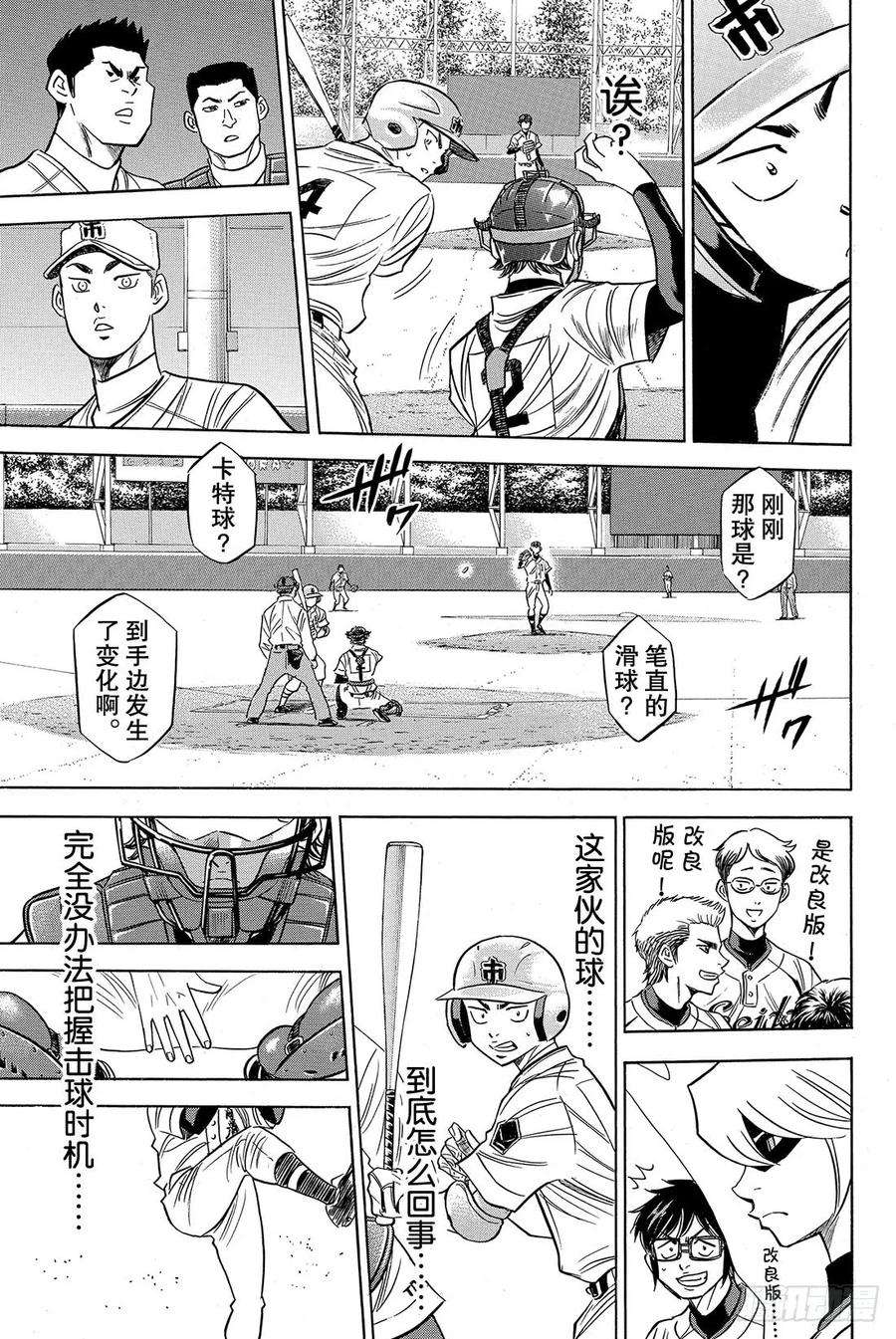 钻石王牌 act245话 无法逃避