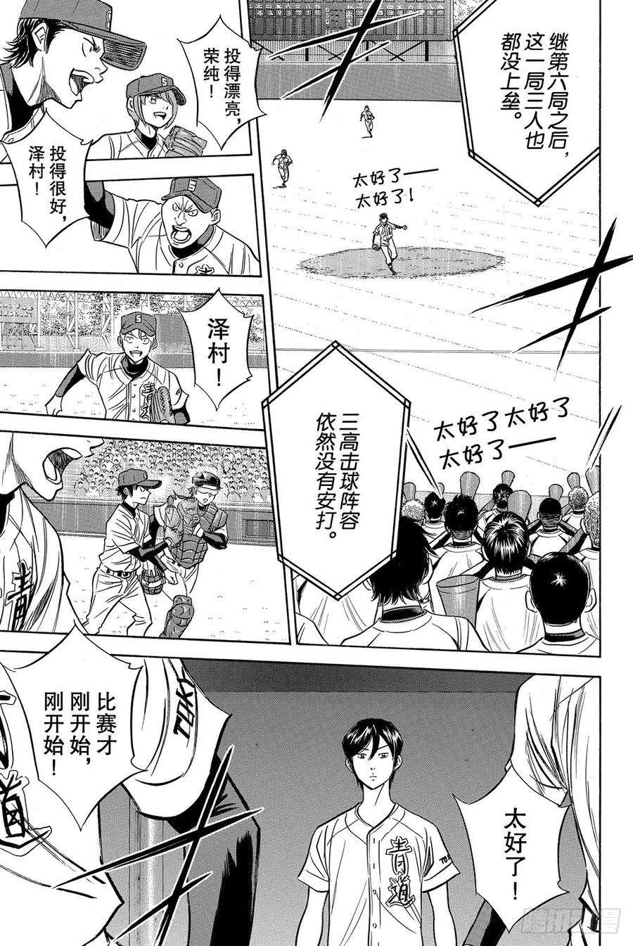 钻石王牌 act245话 无法逃避