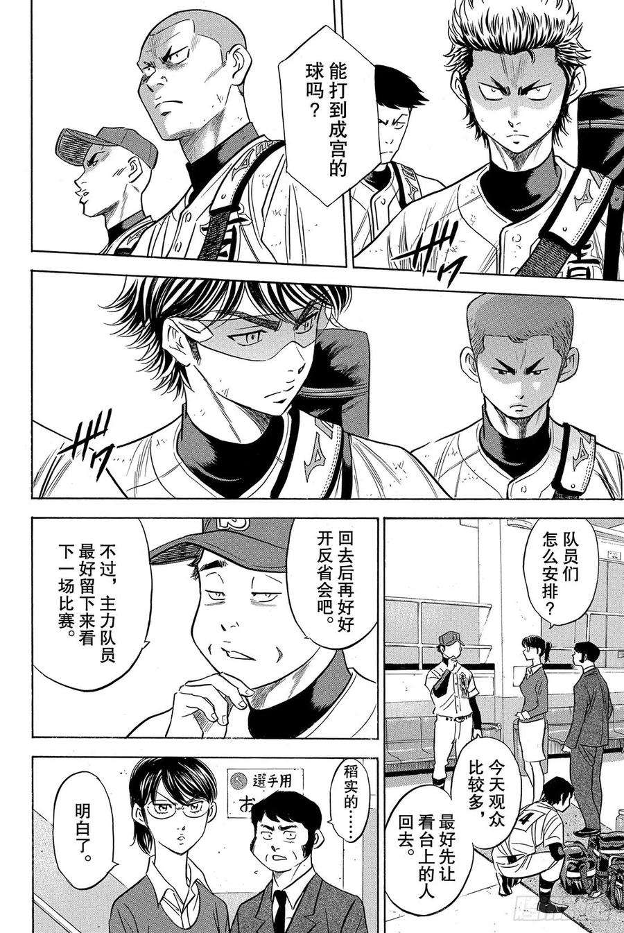 钻石王牌 act246话 在获胜的前提下