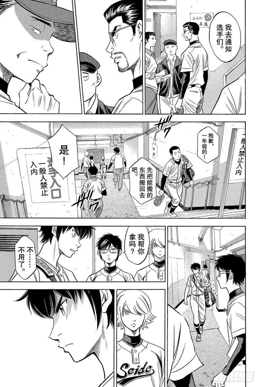 钻石王牌 act246话 在获胜的前提下