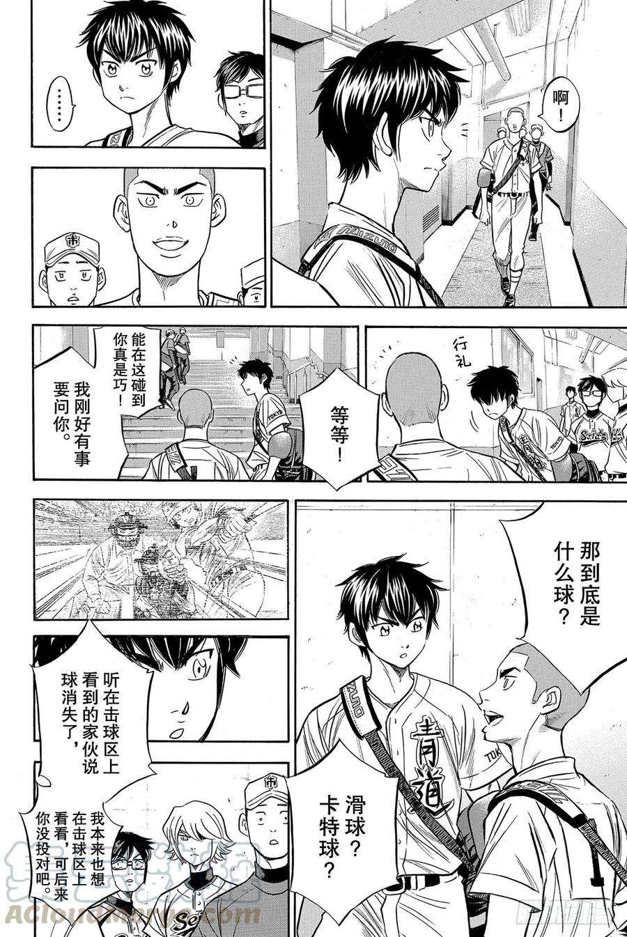 钻石王牌 act246话 在获胜的前提下