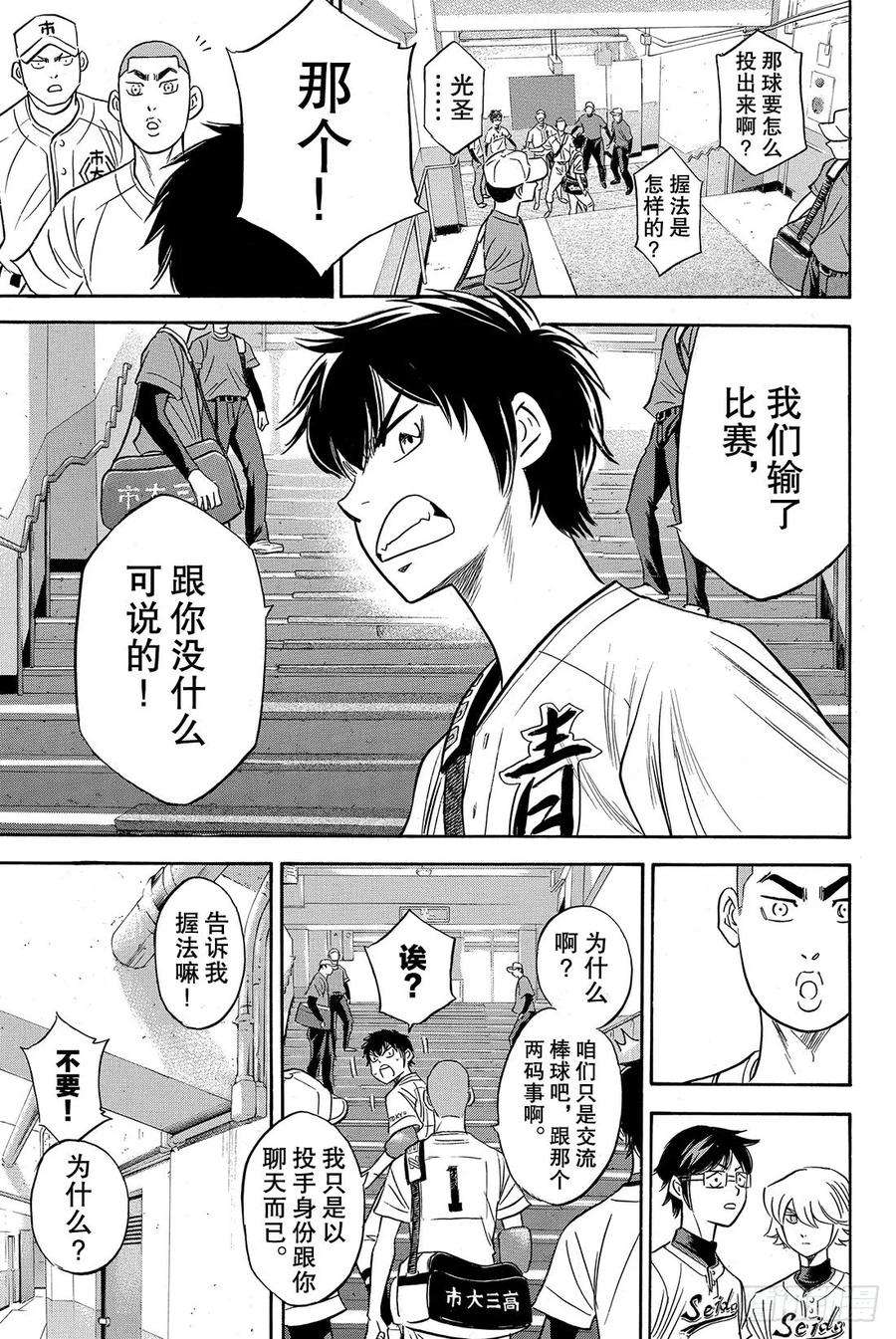 钻石王牌 act246话 在获胜的前提下