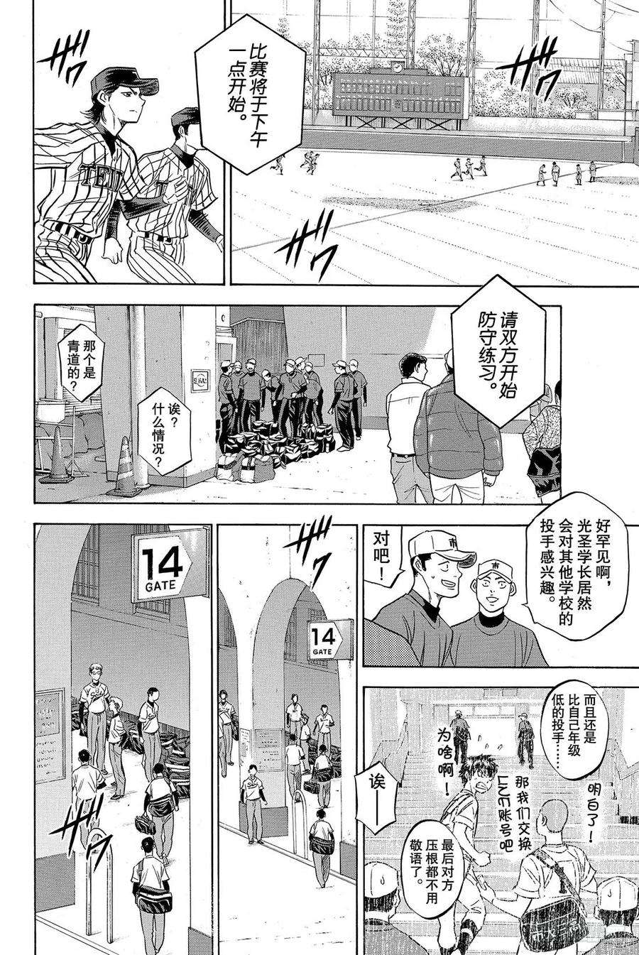 钻石王牌 act246话 在获胜的前提下