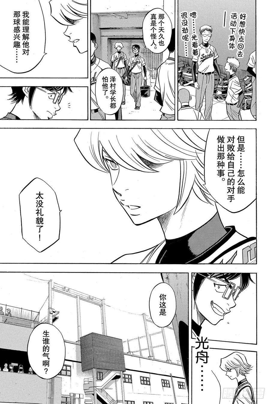 钻石王牌 act246话 在获胜的前提下
