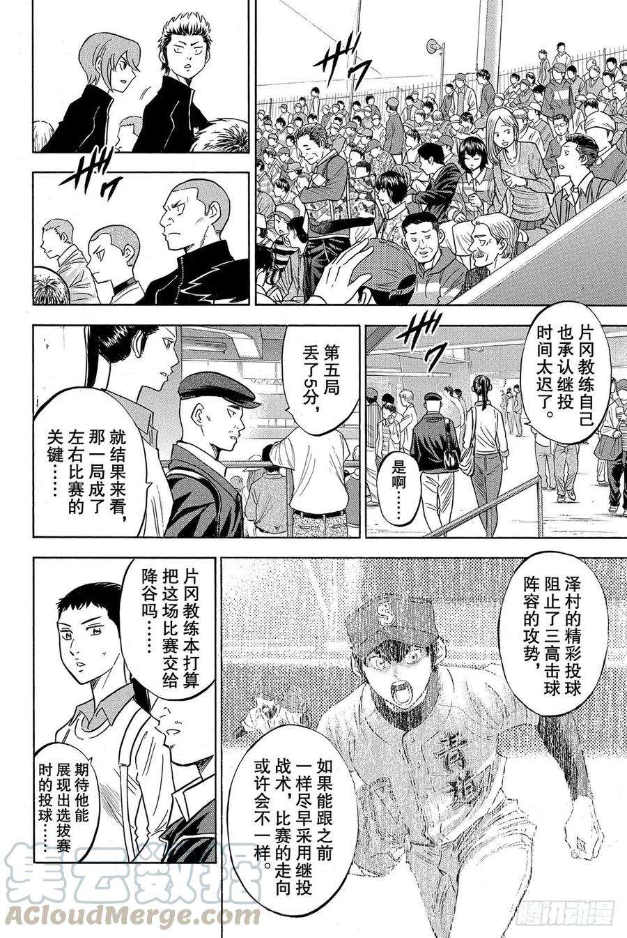 钻石王牌 act246话 在获胜的前提下