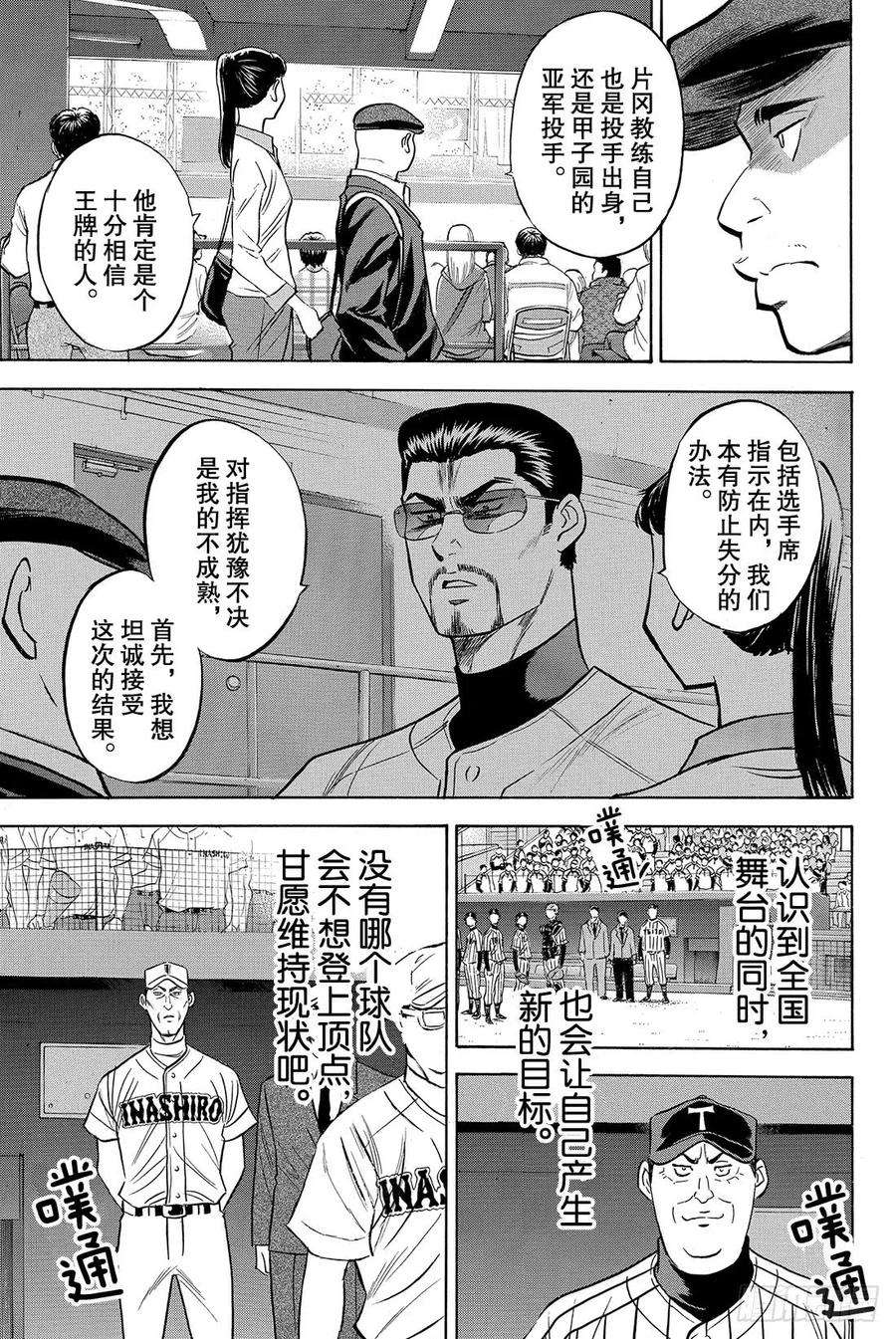钻石王牌 act246话 在获胜的前提下