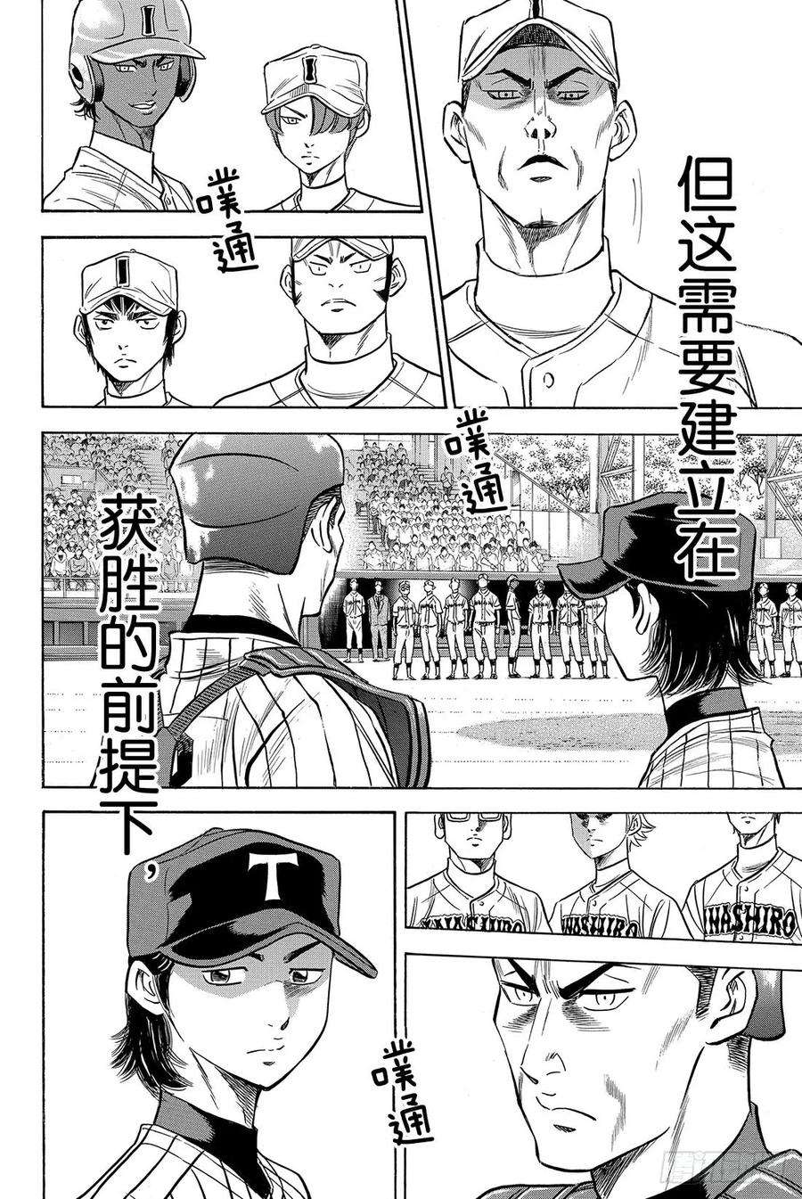 钻石王牌 act246话 在获胜的前提下
