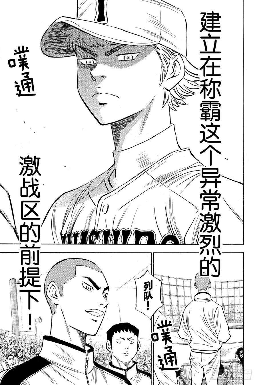 钻石王牌 act246话 在获胜的前提下